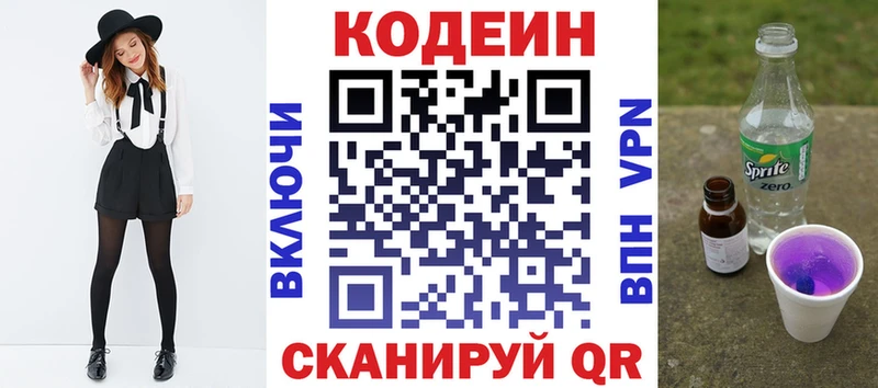 Кодеин Purple Drank  Купить где  Обь 
